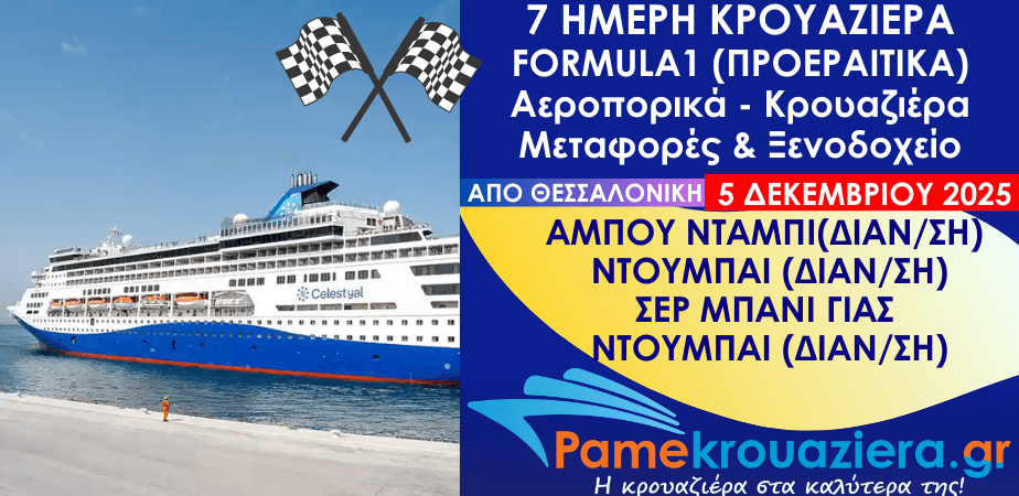 7 ημέρες Αεροπορικά & Κρουαζιέρα Άμπου Ντάμπι, Ντουμπάι, Σερ Μπανι Γιας, Αμπου Νταμπι, Ντουμπάι από Θεσσαλονίκη